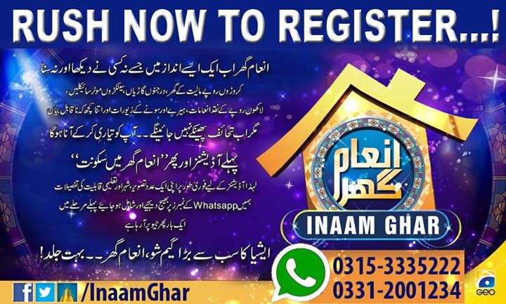 Inam Ghar Registration Prcess