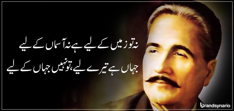 Allama Iqbal poetry