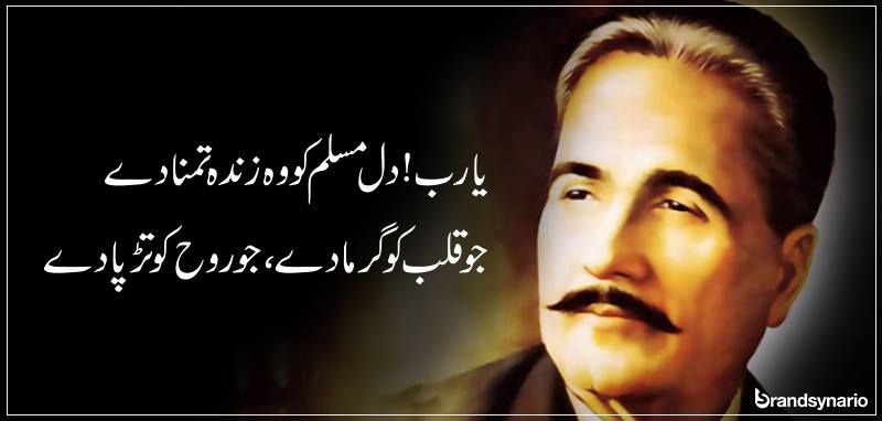 Allama Iqbal 