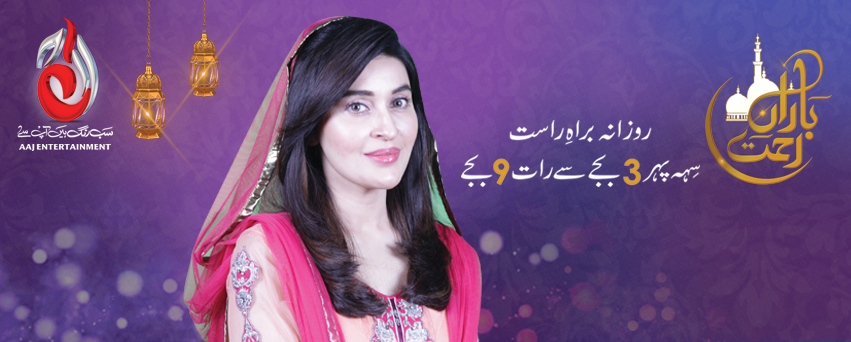 Shaista Lodhi, Hamza Ali Abbasi & Ayesha Khan To Host Aaj Tv’s Ramazan Transmission 2016