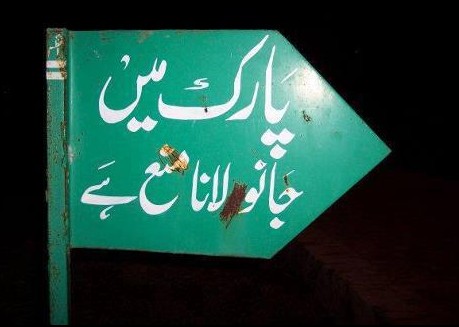 13 Desi Road Signs That Will Make You ROFL - Brandsynario 13 Desi Road Signs That Will Make You ROFL - Brandsynario