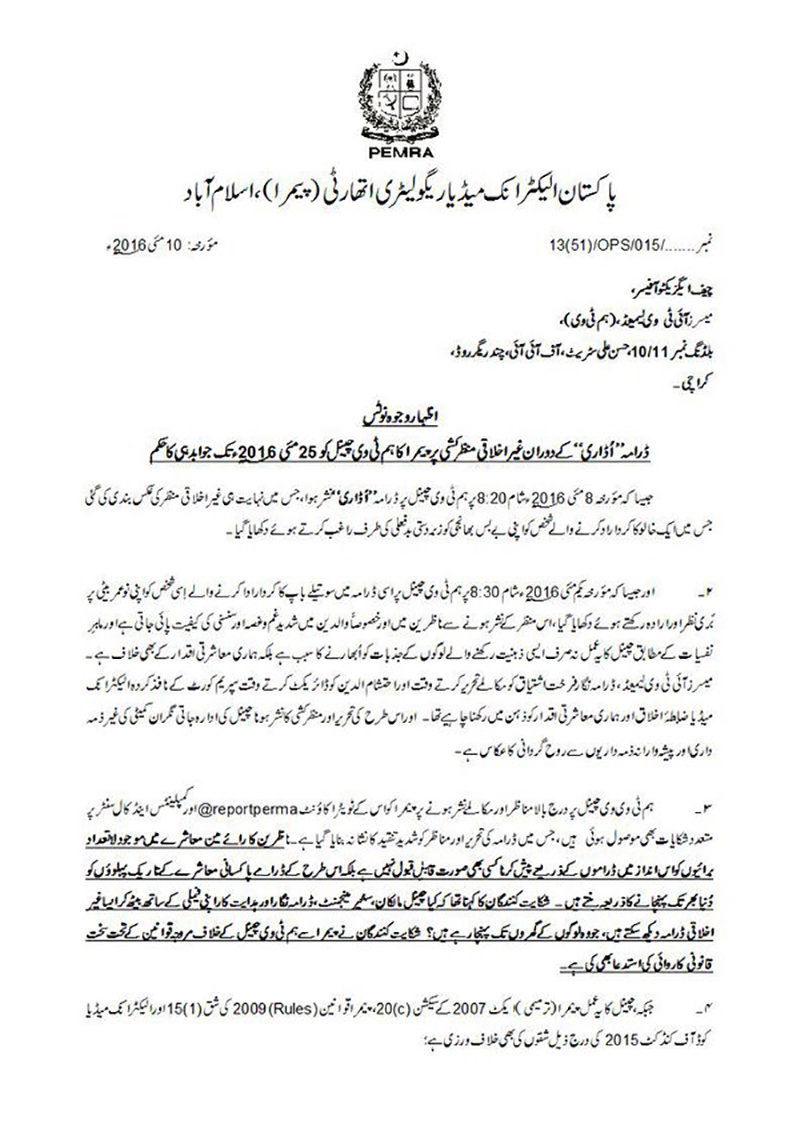 PEMRA notice Udaari