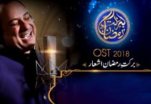 barkat e ramzan