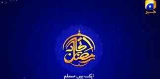 Ittehad Ramazan 2018