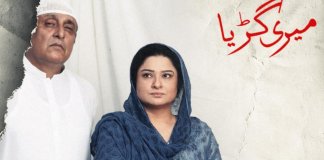meri guriya