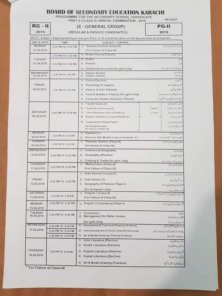 BSEK Karachi Board Exam Date Sheet 2019 for 9th & 10 Class