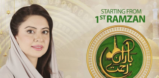 baraan e ramadan