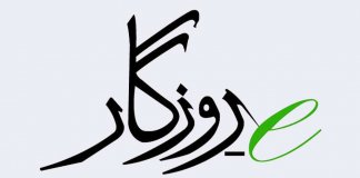 e-rozgaar program 2019
