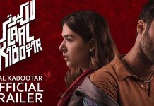 laal kabootar oscar