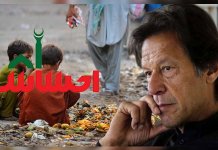 Ehsaas Emergency Cash