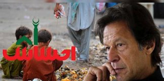 Ehsaas Emergency Cash