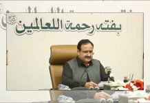Rehmat-ul-Aalmeen Scholarship