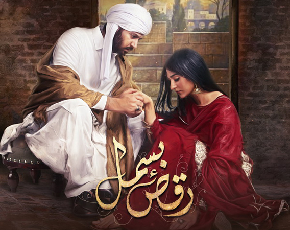 Raqs-e-Bismil