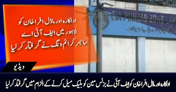 ifrah khan lahore businessman arrested