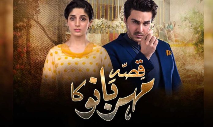 qissa meherbano ka hum tv