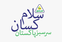 Sarsabz Pakistan celebrates Kissan Day