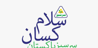 Sarsabz Pakistan celebrates Kissan Day