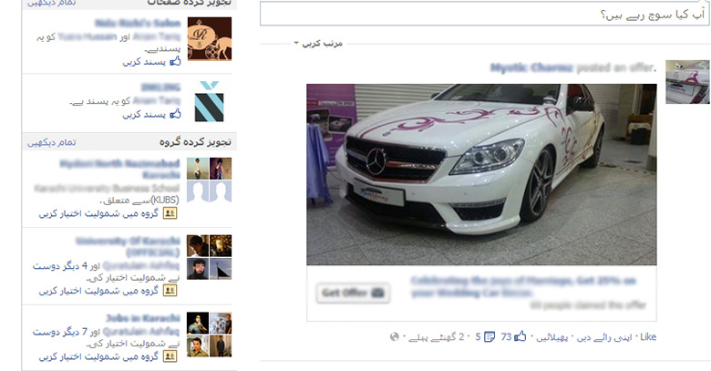 Love Urdu Here is How You Can Use Facebook in Urdu