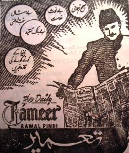 Vintage Pakistani Ads